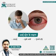 Eye Specialist Doctor in Ambikapur - Sankalp Hospital 